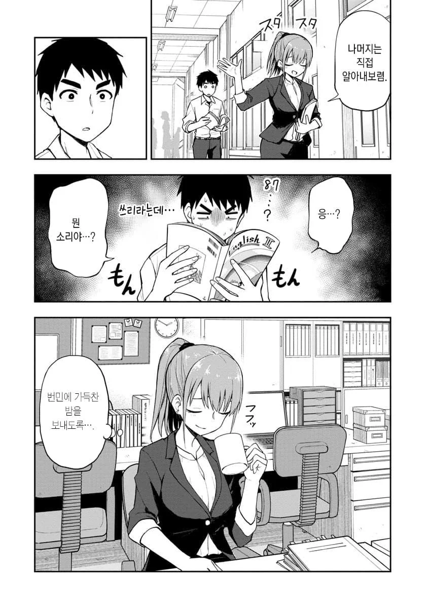 망상이 너무 심한 영어 선생님 manhwa - 이미지 6
