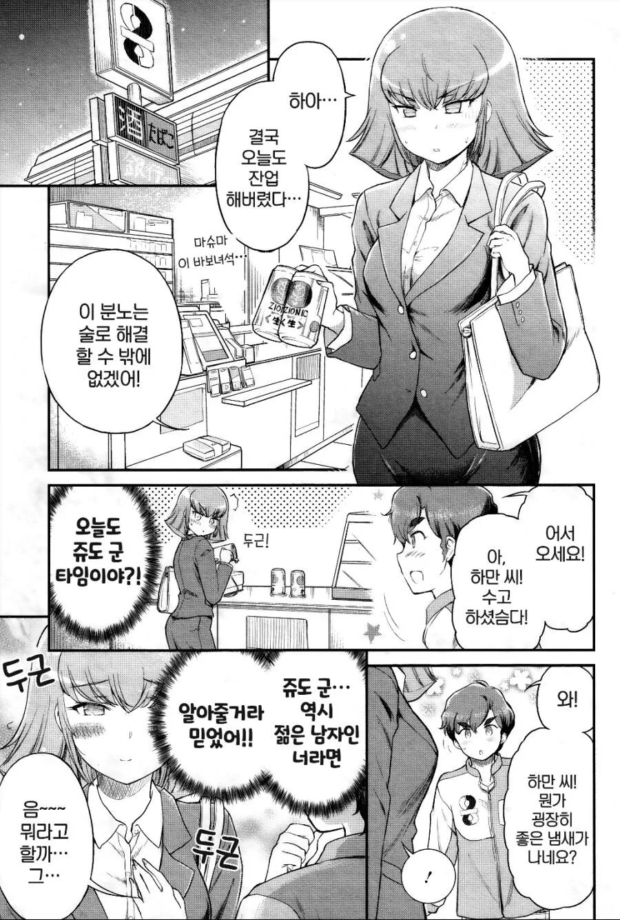 [건담] 단어 선택 못하는 ㅂㅅ 점원.manhwa