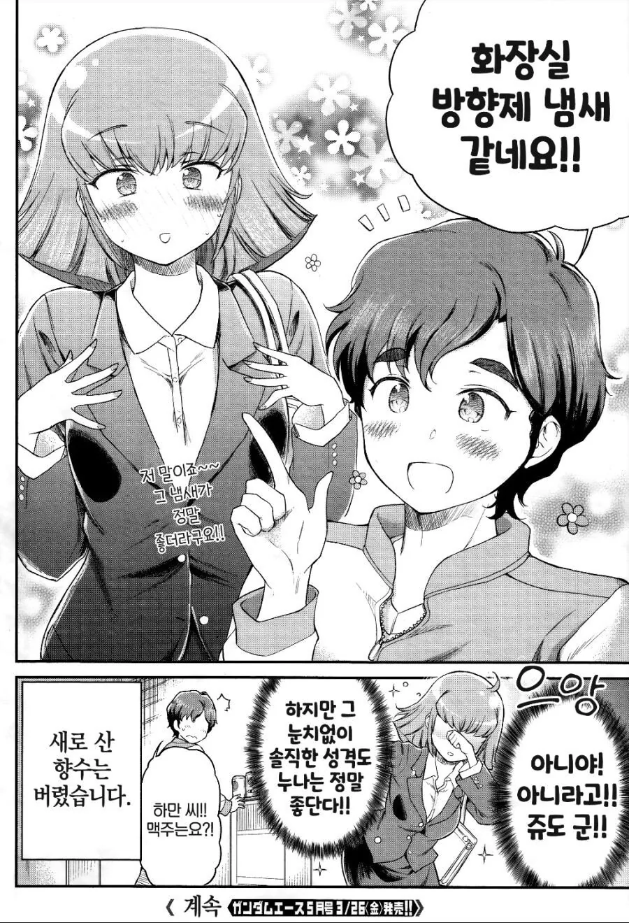[건담] 단어 선택 못하는 ㅂㅅ 점원.manhwa - 이미지 2