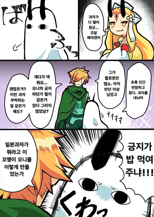 FGO) 초딩오니 만화