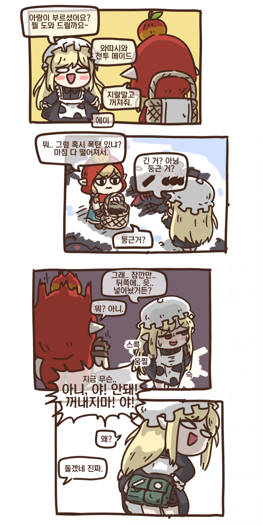 가테) ㅇㄷ이에서 둥근 것들을 꺼내려는.manhwa