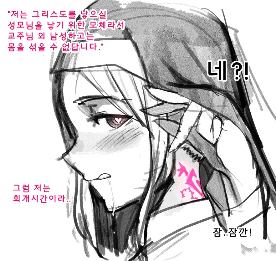 짝사랑하던 수녀님께 고백하는.manwha - 이미지 2
