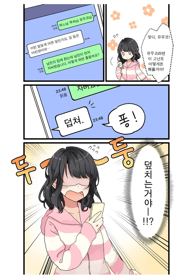 여자친구 집에 데려와서 자는.manhwa - 이미지 3