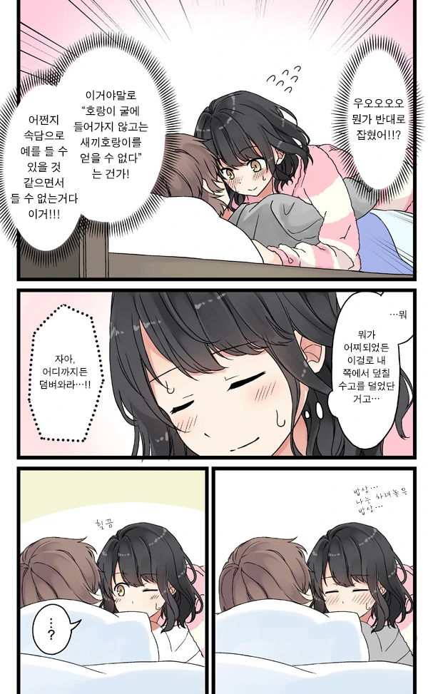 여자친구 집에 데려와서 자는.manhwa - 이미지 7