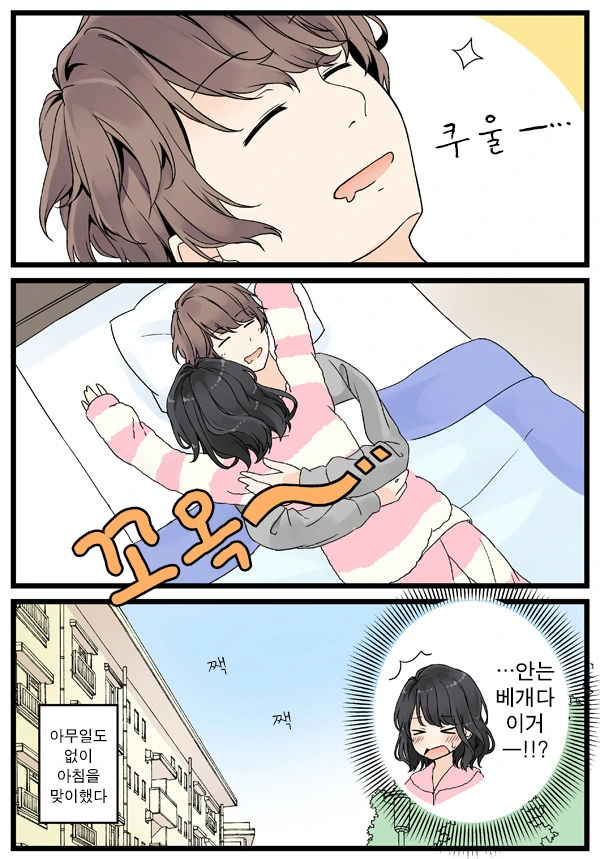 여자친구 집에 데려와서 자는.manhwa - 이미지 8