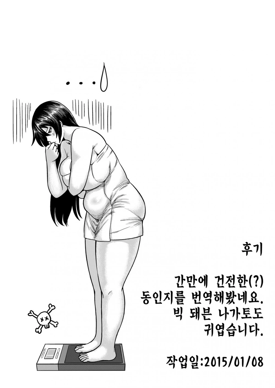 [단편] 우익 년이 살찌는 만화 - 이미지 23