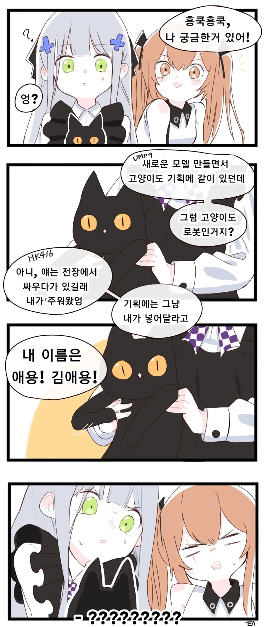 소전) 발1기가 멈추지않는 흥국 만화.manhwa 이미지 16