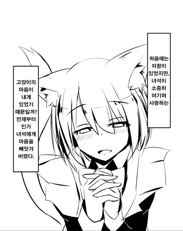 고양이 소녀로 TS하는 만화 - 이미지 4