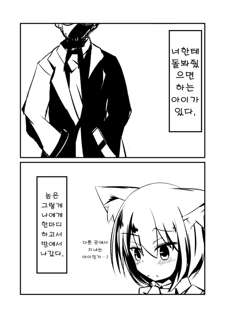 고양이 소녀로 TS하는 만화 - 이미지 5