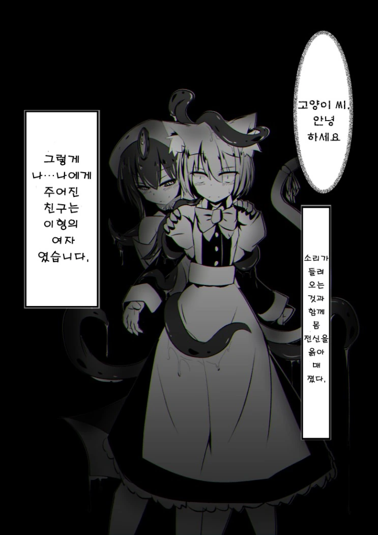 고양이 소녀로 TS하는 만화 - 이미지 8