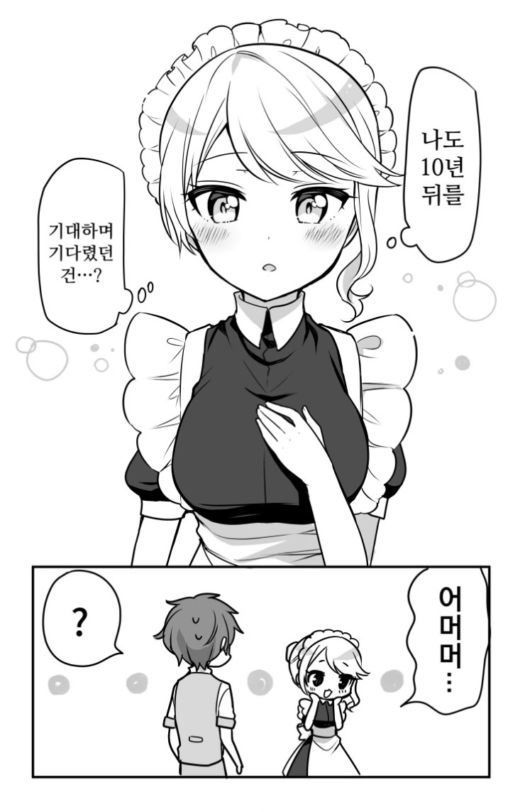 메이드 누나.manga - 이미지 8