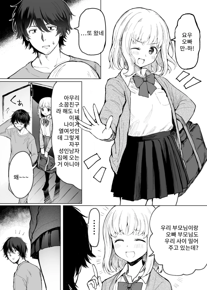 연하의 여고생이 복수를 다짐하는.manhwa