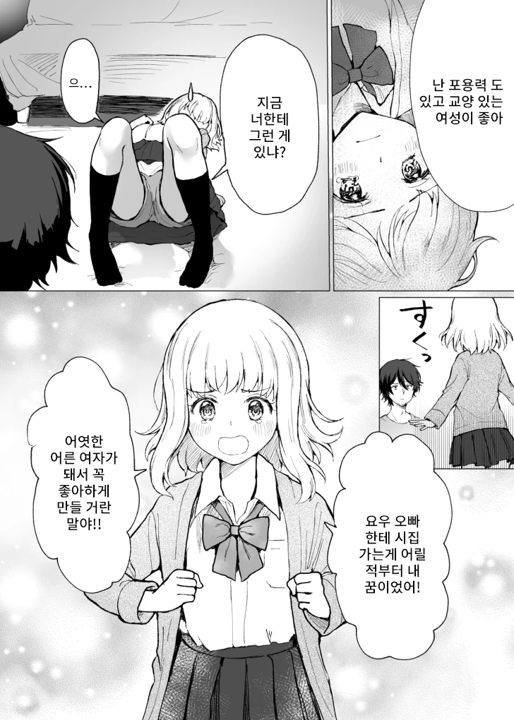 연하의 여고생이 복수를 다짐하는.manhwa - 이미지 6