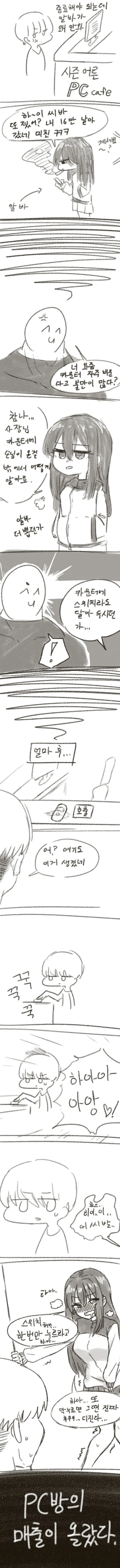 배달 알바할때 팁 많이 받는 방법.manwha 이미지 7