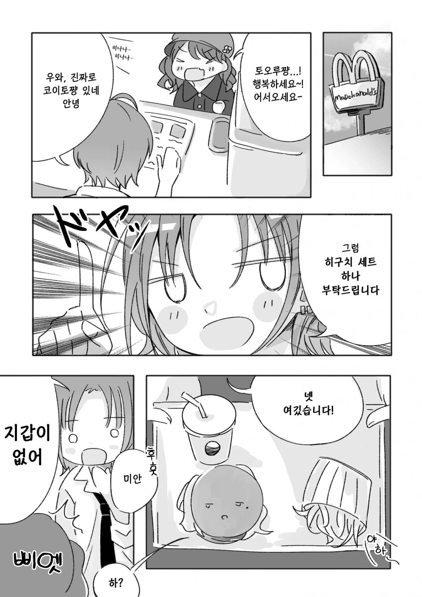 @)토오루 철벽방어치는.manhwa 이미지 20