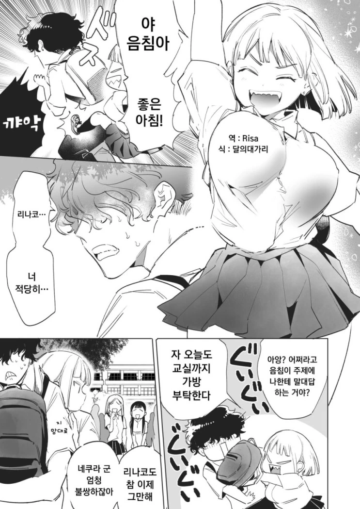 최면술을 잘 거는 소꿉친구 만화..manga