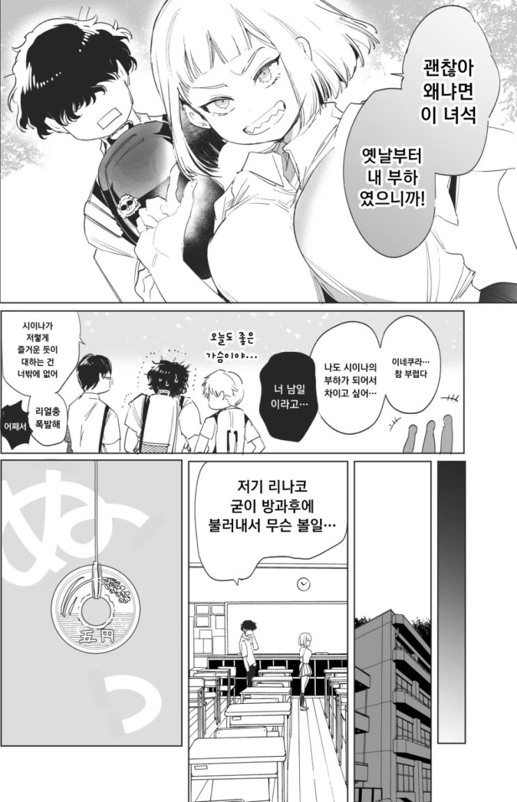 최면술을 잘 거는 소꿉친구 만화..manga - 이미지 2