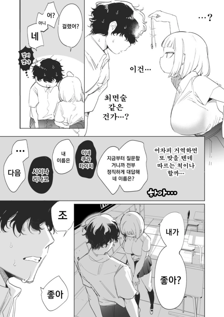 최면술을 잘 거는 소꿉친구 만화..manga - 이미지 3