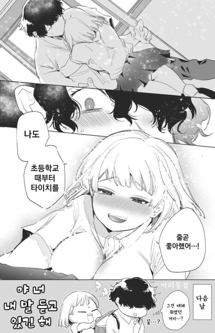 최면술을 잘 거는 소꿉친구 만화..manga - 이미지 4