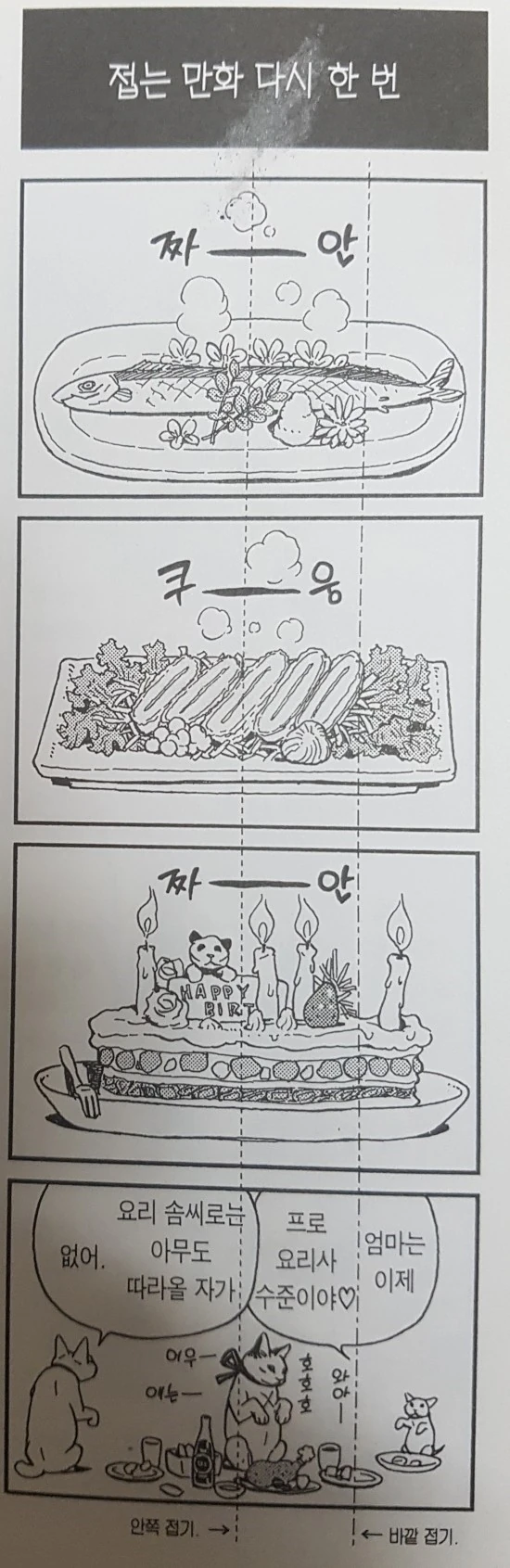 공포의 프리코네.manwha 이미지 7