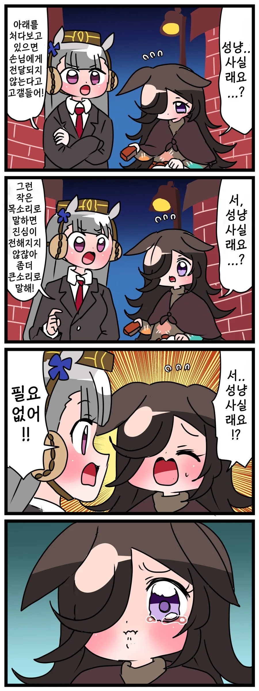 말딸)(핫산) 성냥팔이 소녀 라이스.manhwa