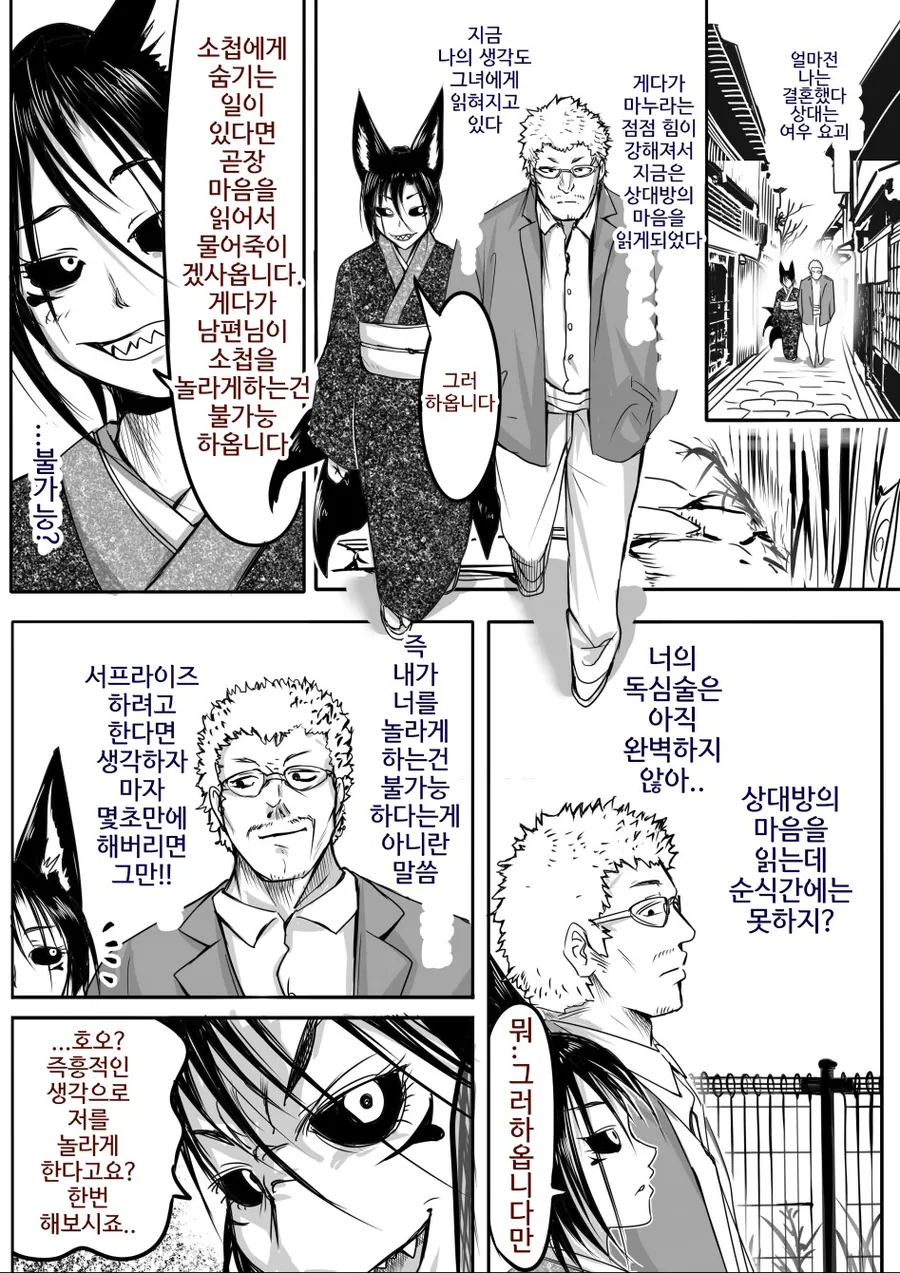 아내를 놀리는 남편 만화
