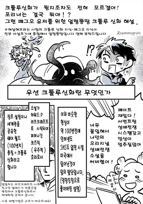 페이트 세계관의 크툴루 신화 요약 만화