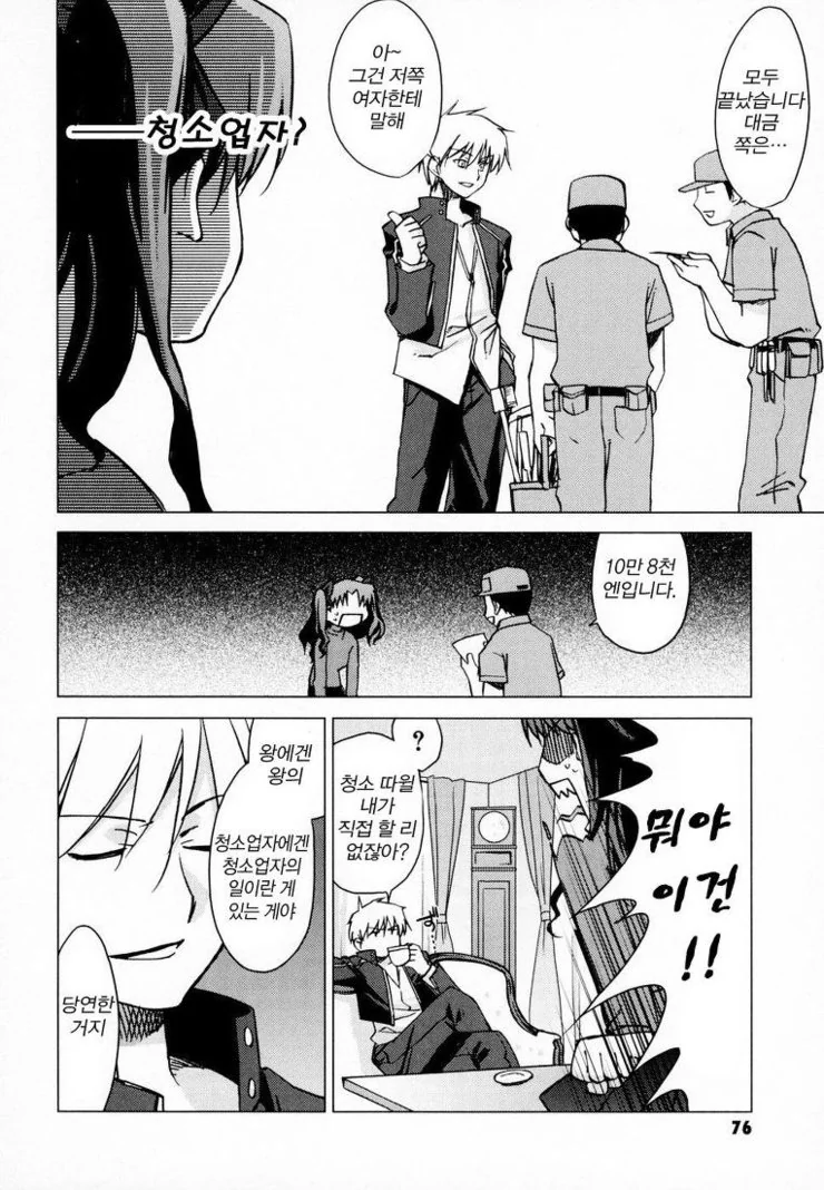 Fate) 길가메쉬 소환한 토오사카 린.manga - 이미지 4