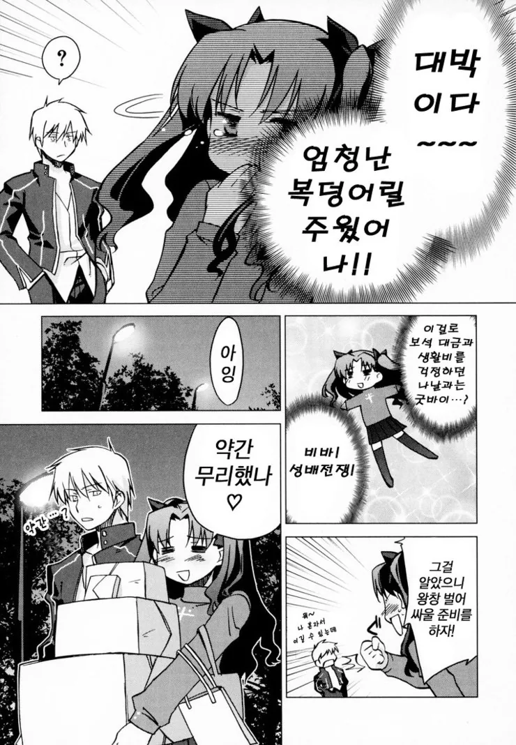 Fate) 길가메쉬 소환한 토오사카 린.manga - 이미지 9