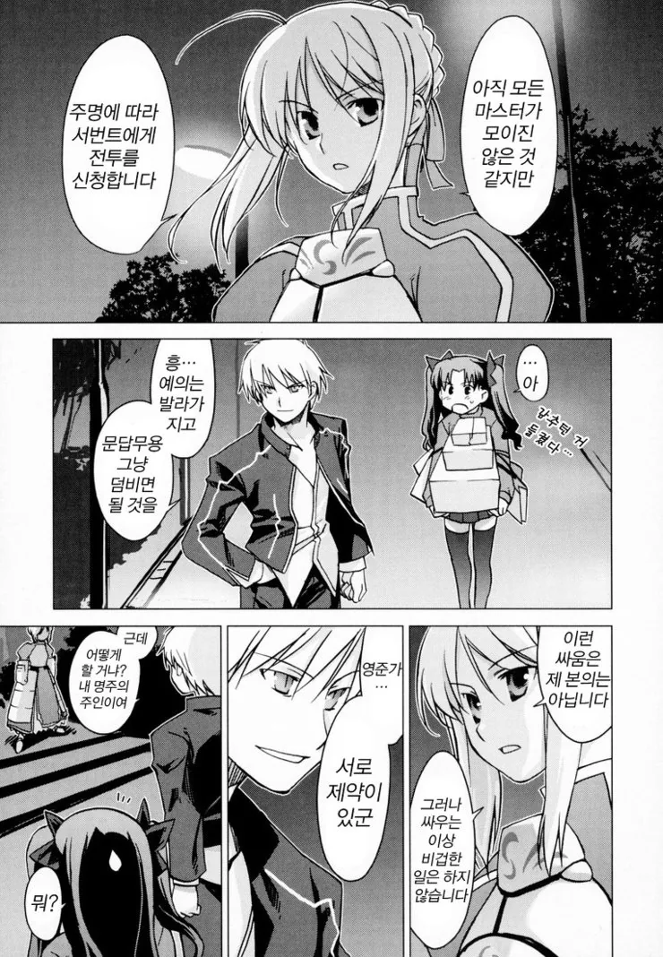 Fate) 길가메쉬 소환한 토오사카 린.manga - 이미지 11