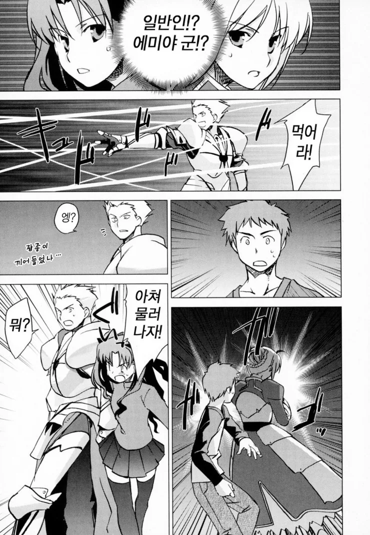 Fate) 길가메쉬 소환한 토오사카 린.manga - 이미지 18