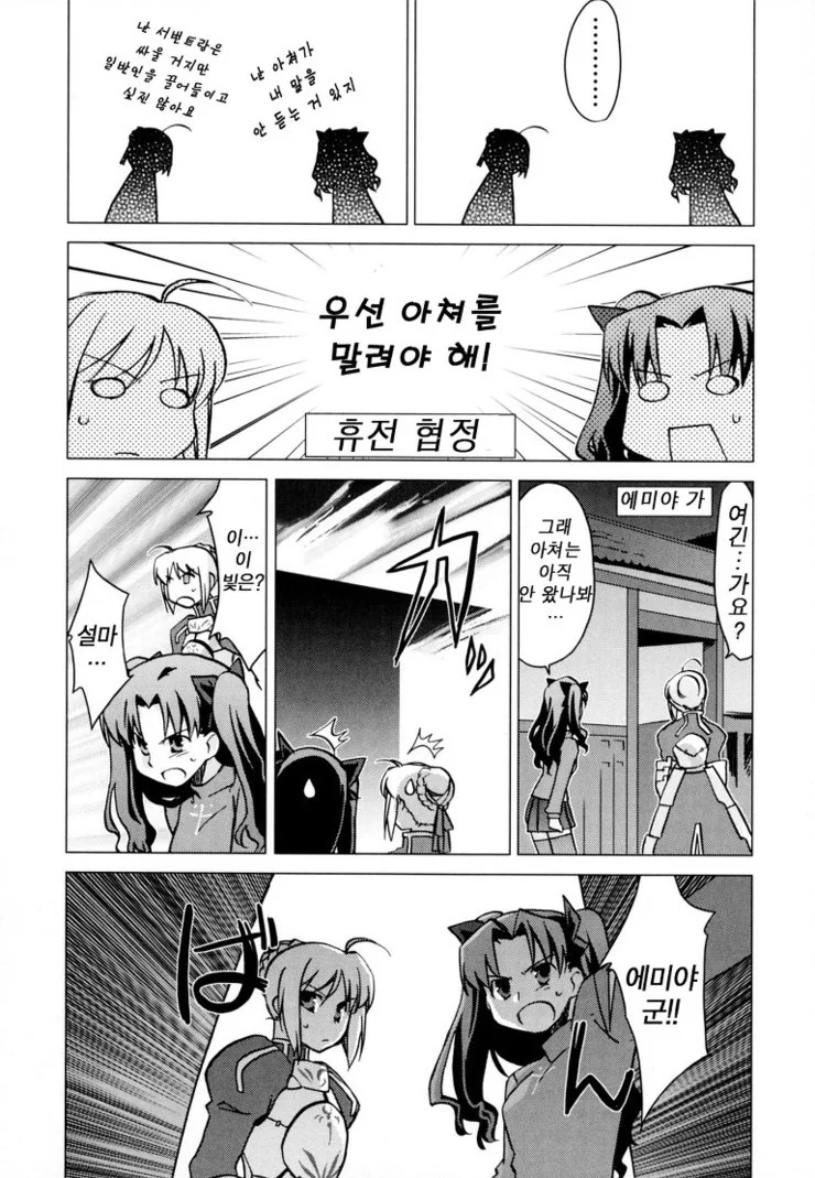 Fate) 길가메쉬 소환한 토오사카 린.manga - 이미지 21