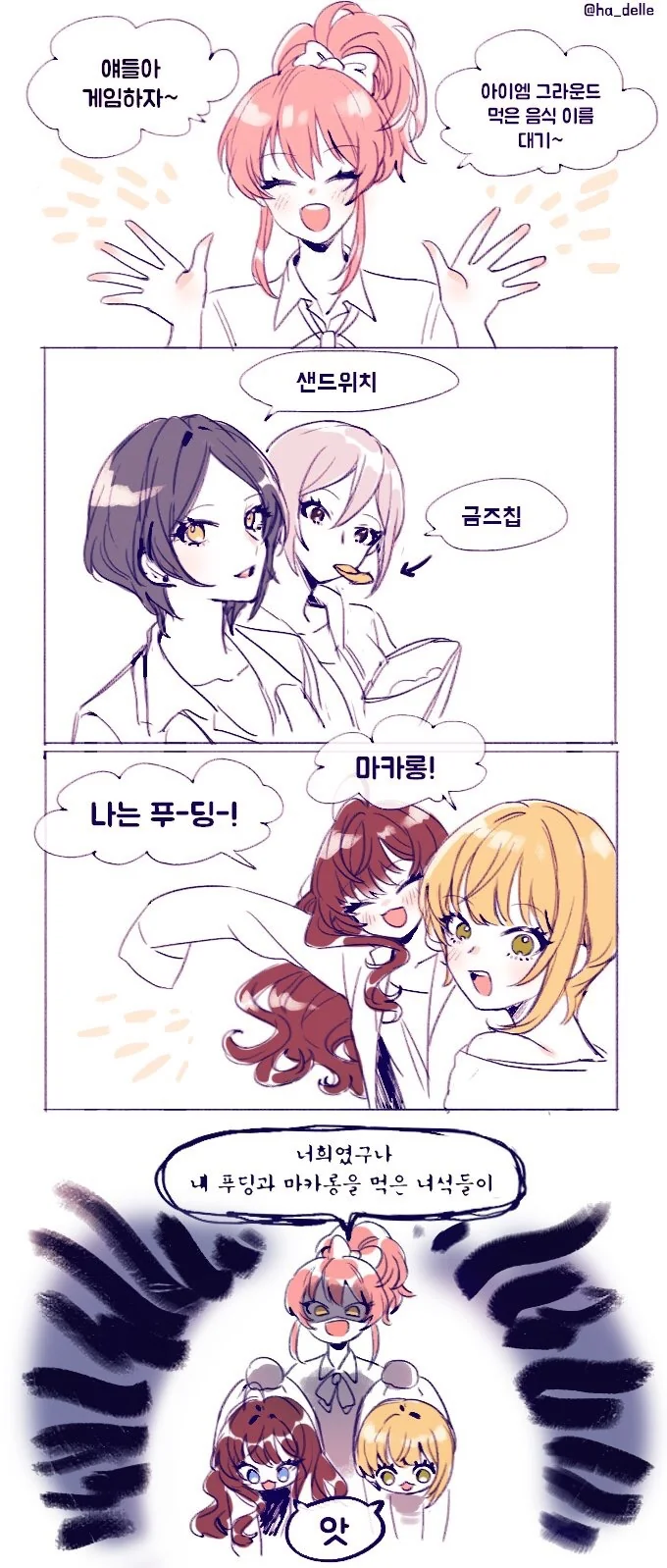 (@) 간식 먹었던 만화