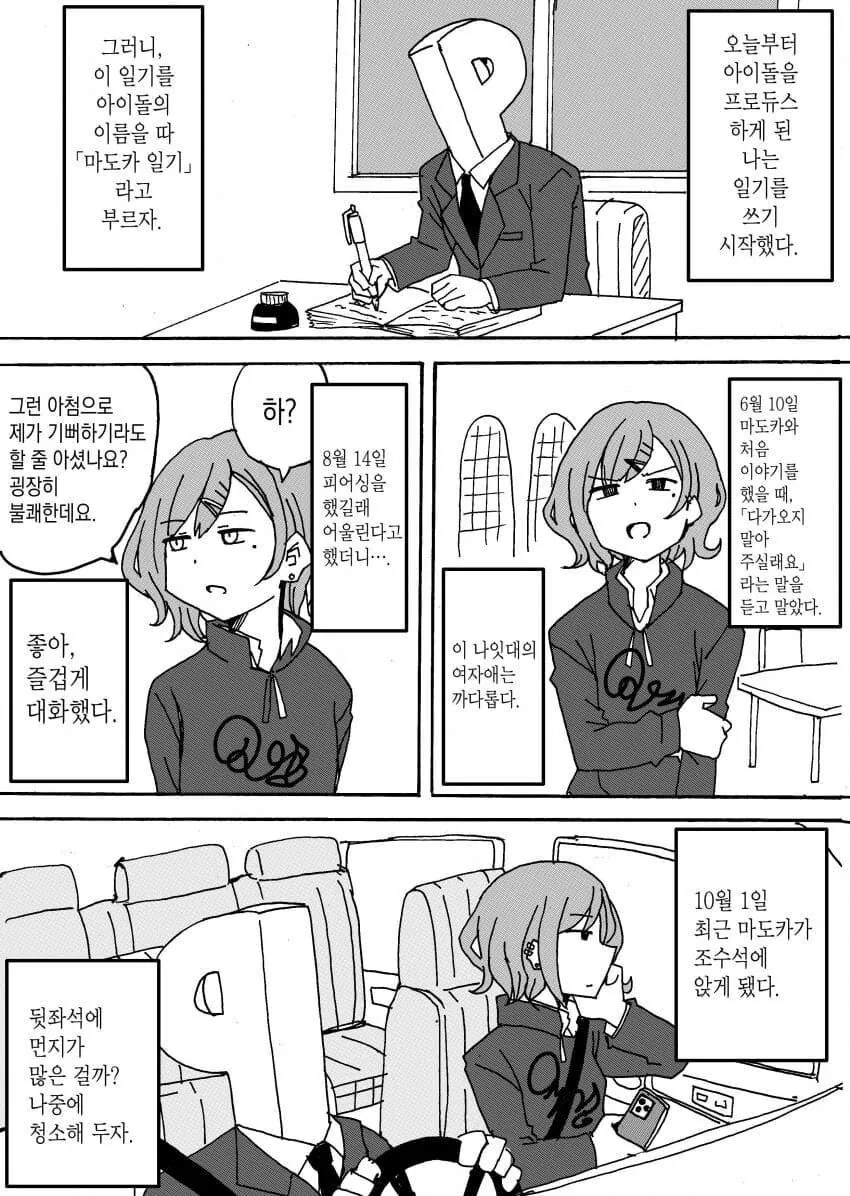 @) 이 악 물고 무시하는 manhwa