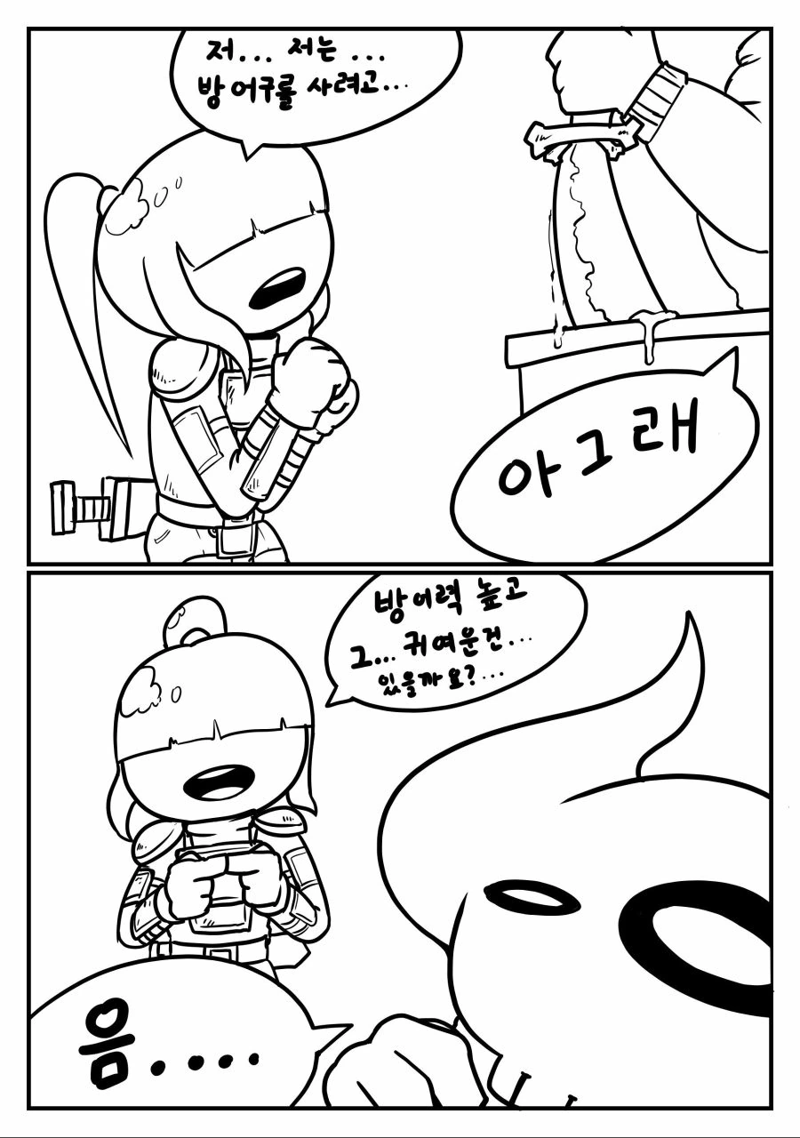♥시한 방어구 때문에 여사제전직한 여전사.manhwa - 이미지 3