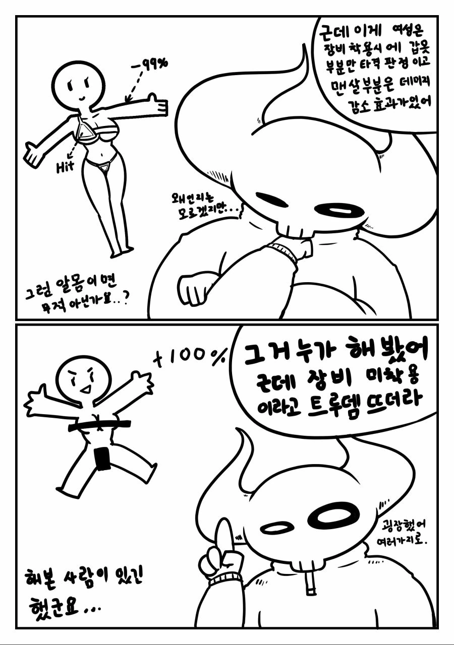 ♥시한 방어구 때문에 여사제전직한 여전사.manhwa - 이미지 7