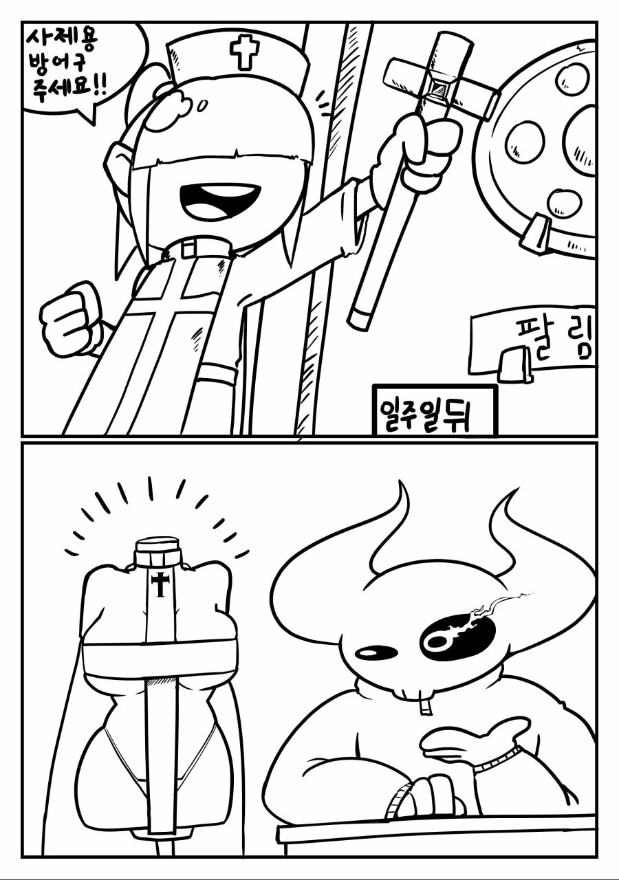 ♥시한 방어구 때문에 여사제전직한 여전사.manhwa - 이미지 9