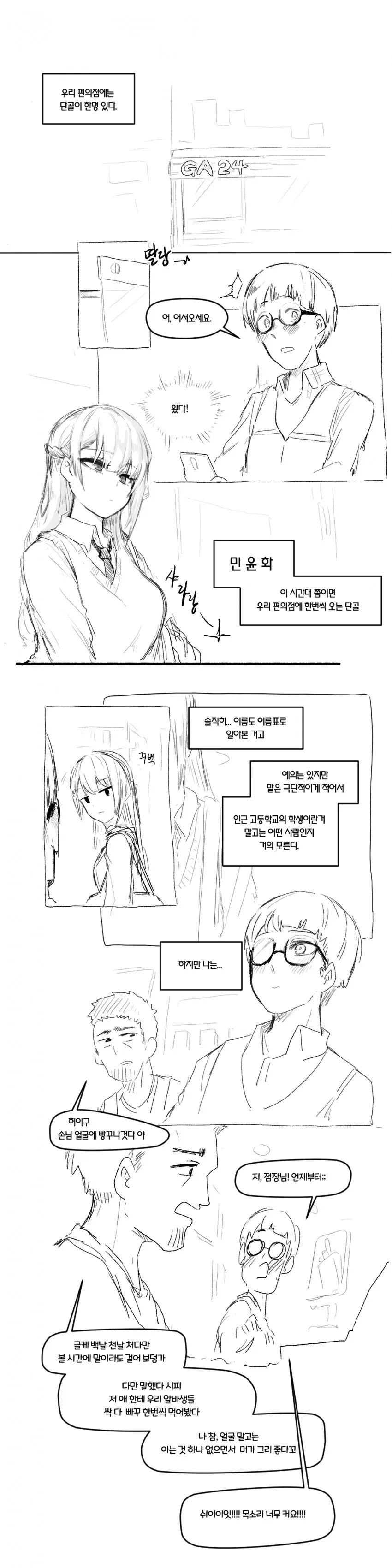 소꿉친구와 편의점가는 만화