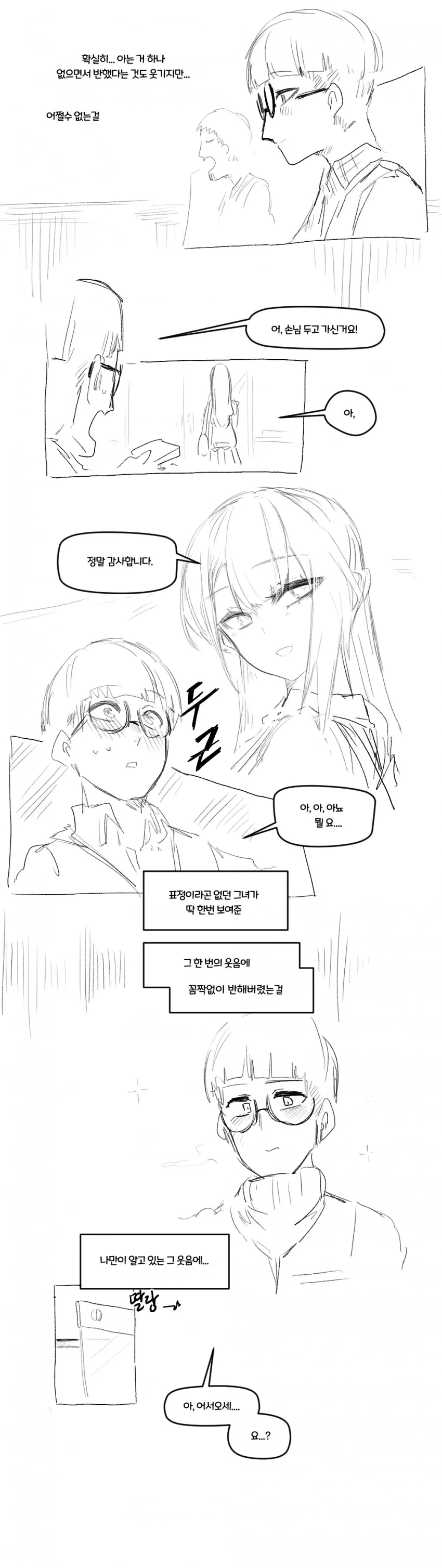 소꿉친구와 편의점가는 만화 - 이미지 2