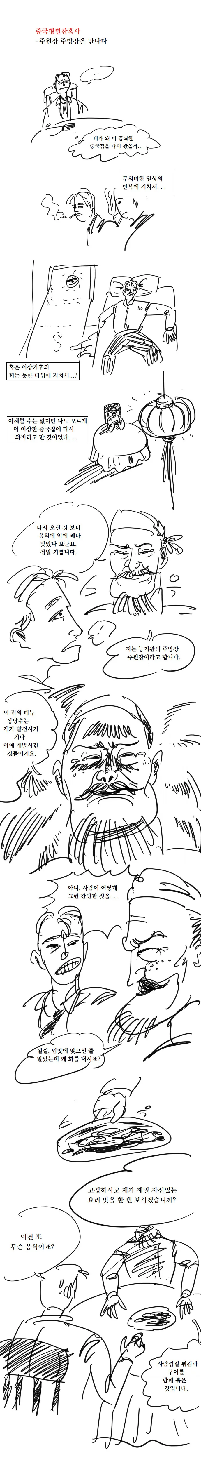 중국형벌잔혹사 -주원장편