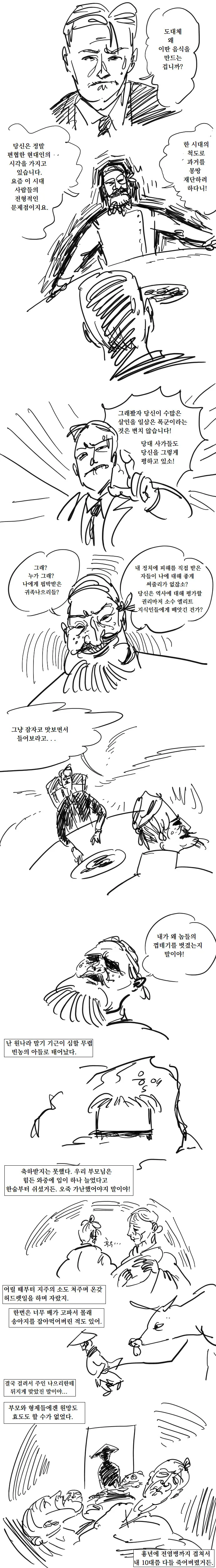중국형벌잔혹사 -주원장편 - 이미지 2