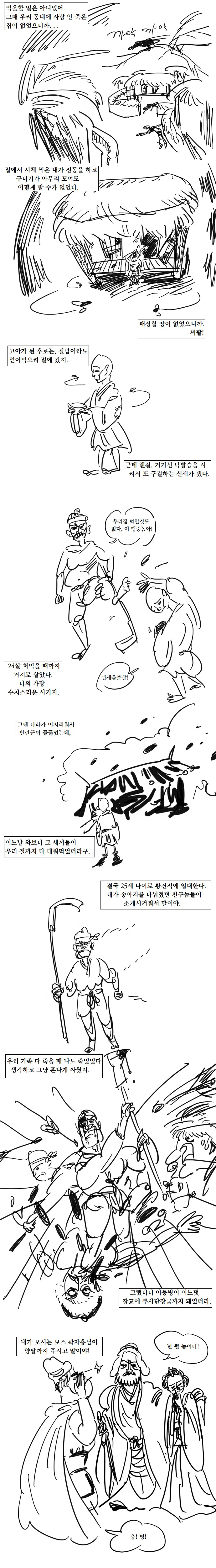 중국형벌잔혹사 -주원장편 - 이미지 3