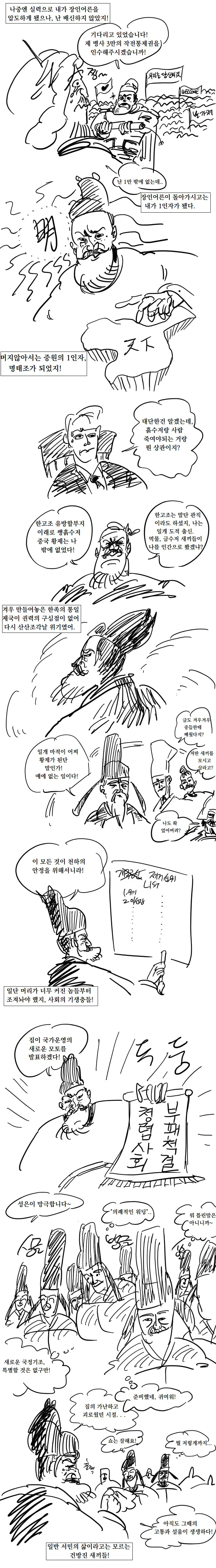 중국형벌잔혹사 -주원장편 - 이미지 4