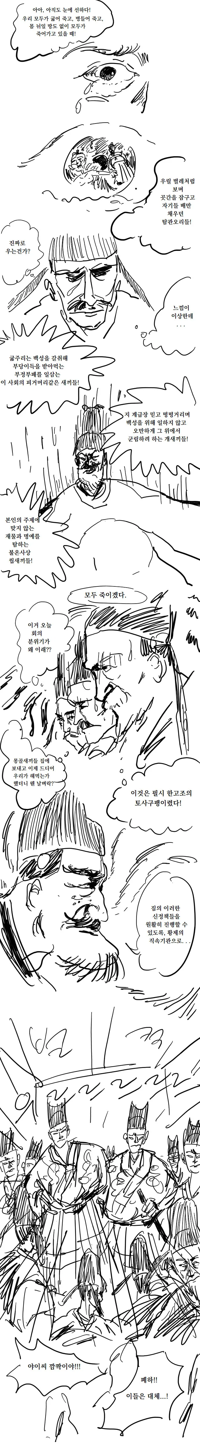 중국형벌잔혹사 -주원장편 - 이미지 5