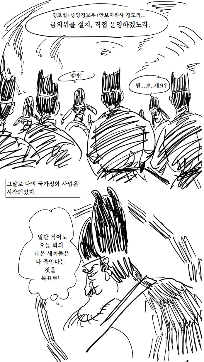 중국형벌잔혹사 -주원장편 - 이미지 6
