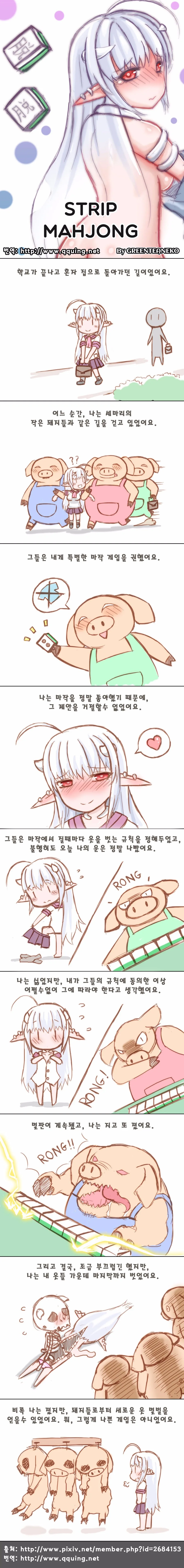 마작하는 만화.manga