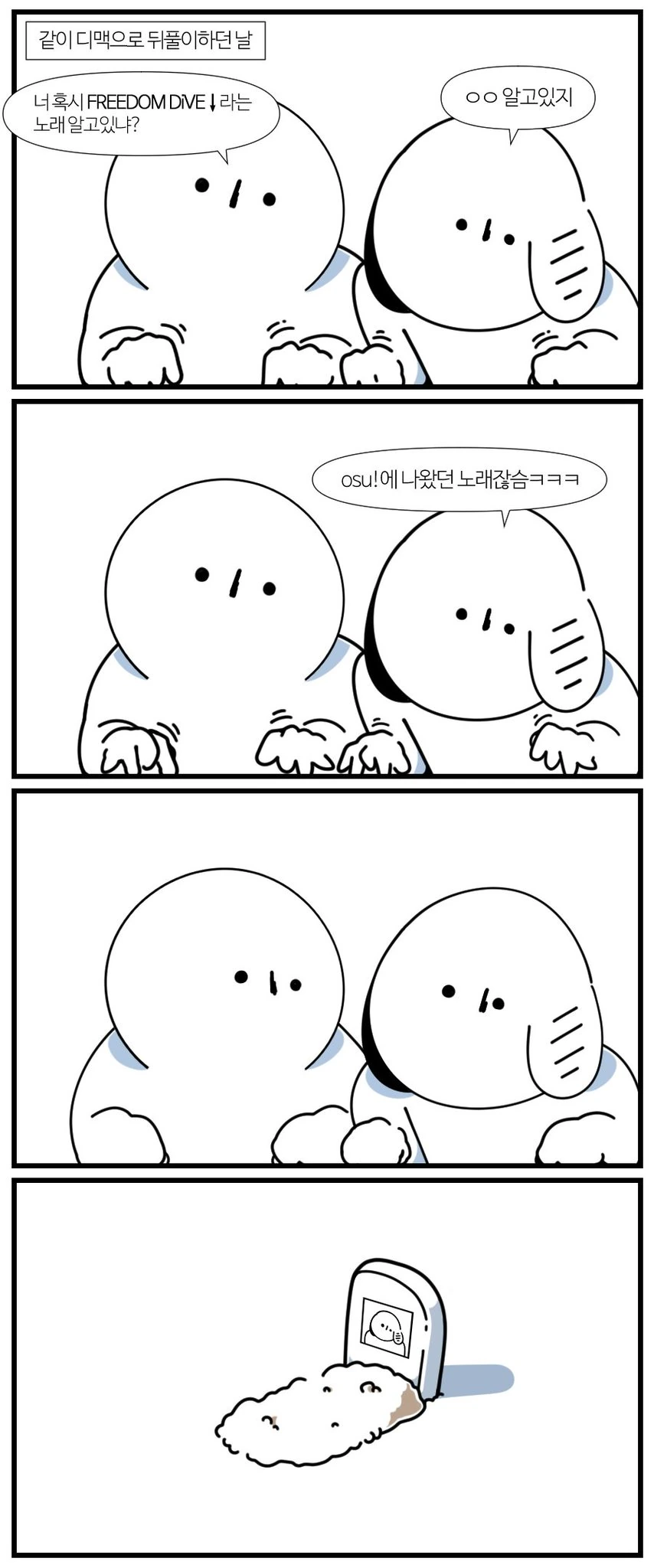 리듬게임 하는 사람 엿먹이는 방법.manwha