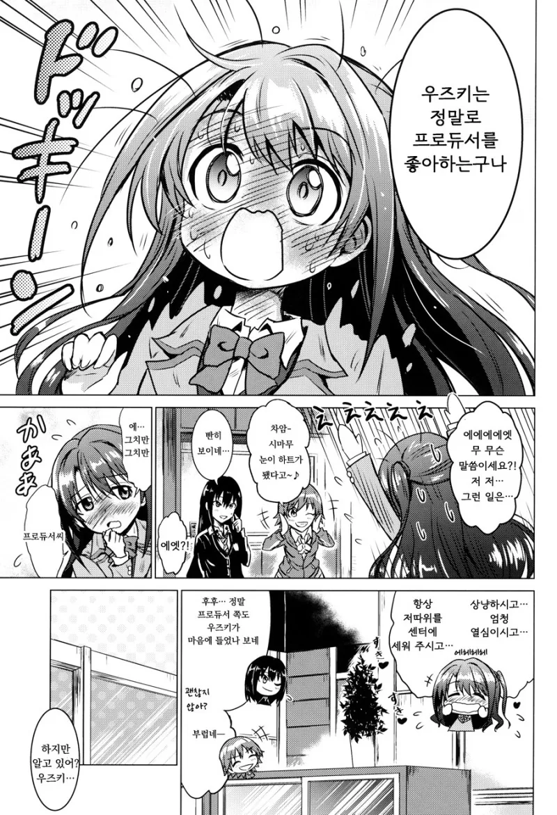 [@] 지치고 힘들땐 우즈키엘.Manga - 이미지 9
