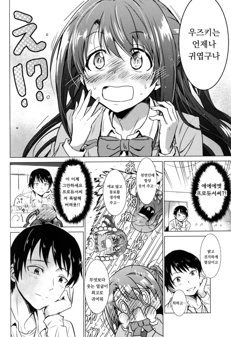 [@] 지치고 힘들땐 우즈키엘.Manga - 이미지 18