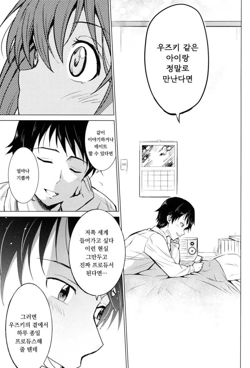 [@] 지치고 힘들땐 우즈키엘.Manga - 이미지 19